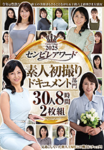 2025センビレアワード 素人初撮りドキュメント部門 30人8時間2枚組