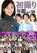 初撮り年鑑Vol.38～人となり・性事情まで奥さまのベールを脱がせるインタビュー映像を含む中出し60発射～30人8時間2枚組