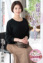 初撮り人妻ドキュメント