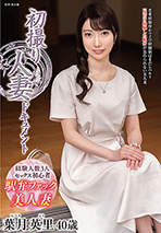 初撮り人妻ドキュメント