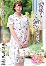 初撮り人妻ドキュメント