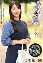 初撮り人妻ドキュメント