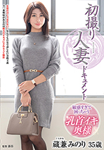 初撮り人妻ドキュメント