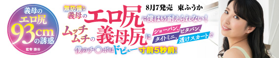 東ふうか