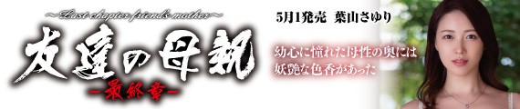 葉山さゆり