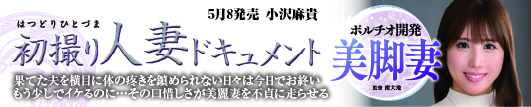 初撮り五十路妻ドキュメント第二章 赤川しおり