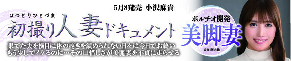 小沢麻貴