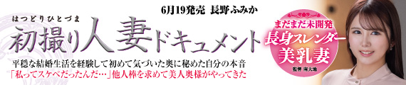 長野ふみか