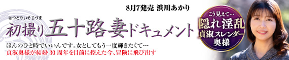 渋川あかり