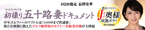 長澤史華