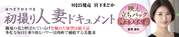 宮下まどか