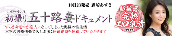 森崎あずさ