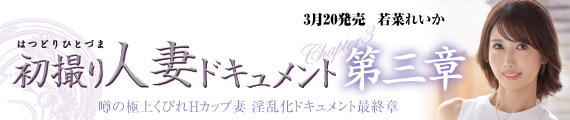 若菜れいか