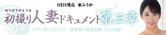 東ふうか