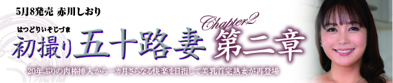初撮り人妻ドキュメント 小沢麻貴