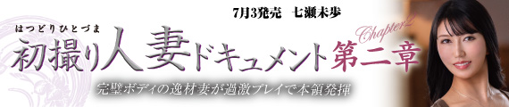 七瀬未歩