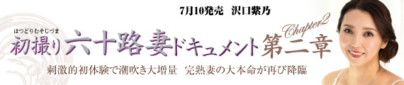 沢口紫乃