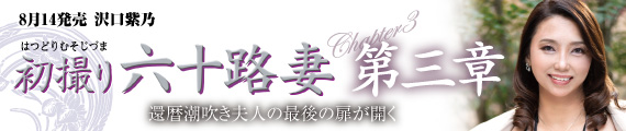 沢口紫乃
