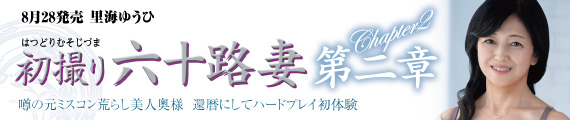 里海ゆうひ