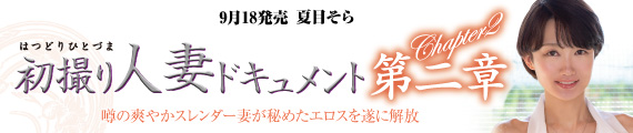 夏目そら