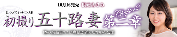 根元あさみ