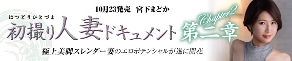 宮下まどか