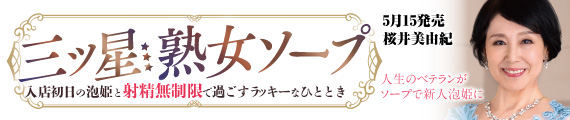 桜井美由紀